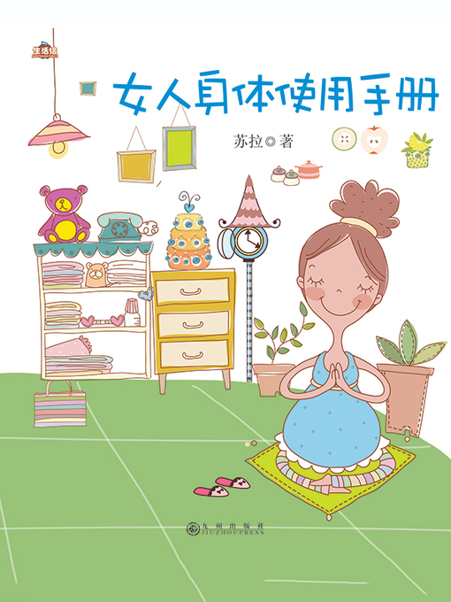 Cover image for 女人身体使用手册
